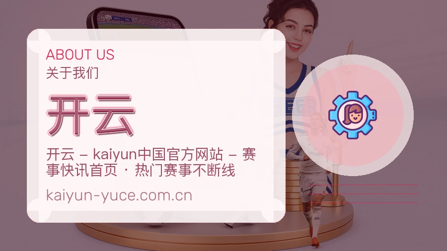 开云便捷访问介绍