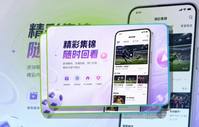 开云 App细节设计，赛程比分更好找 页面展示